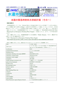 第404号 - 水道技術研究センター
