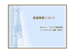 発達障害について - ハートクリニック