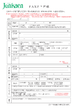 FAX注文用紙