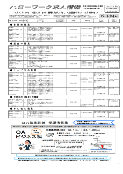 パートタイム求人（PDF）