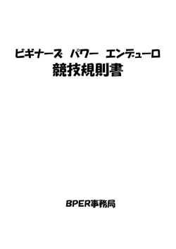 競技規則書