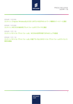 11月 - Ericsson