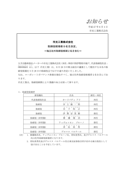 お知らせ - 市光工業