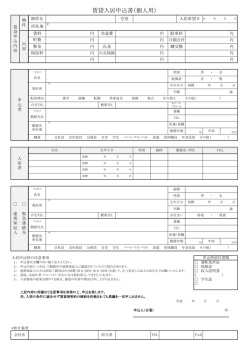 賃貸入居申込書（個人用） - e-物件情報