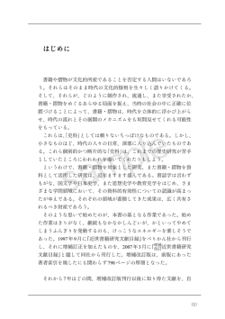 はじめに - 勉誠出版