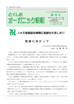 とくしまオーガニック情報 （第1号）