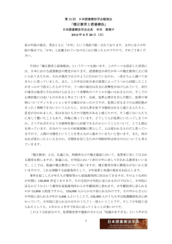 矯正教育と読書療法 - 日本読書療法学会