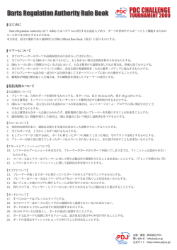 DRAルールブック