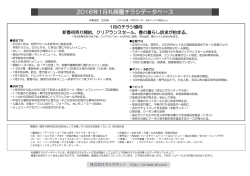 2016年1月度札幌圏チラシデータリスト