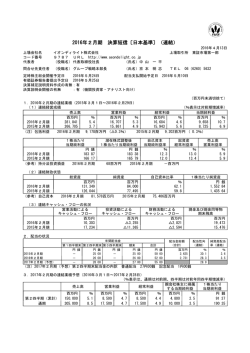 2016年2月期 決算短信〔日本基準〕（連結）