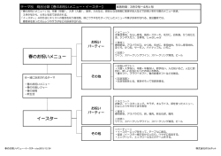 春のお祝いメニュー・イースター