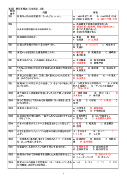第9回 新潟市観光・文化検定 3級 問題 番号 問題 解答 問1 新潟市が