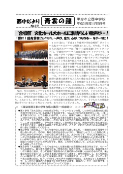 &yuml;&thorn;T aro - 甲府市立西中学校