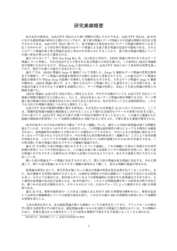 研究成果
