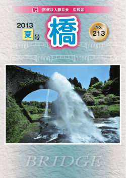 2013年 夏号（No.213）