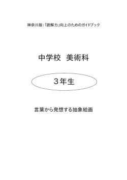 言葉から発想する抽象絵画