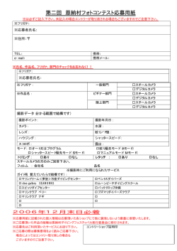 第二回 恩納村フォトコンテスト応募用紙