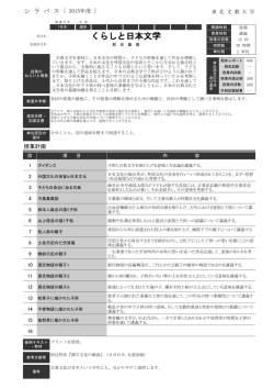 くらしと日本文学