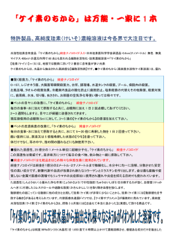 特許製品、高純度珪素（けいそ）濃縮溶液は今各界で大注目です。