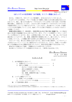 SAPシステムの水平展開に関する所感