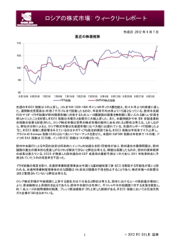 ロシアの株式市場: ウィークリーレポート