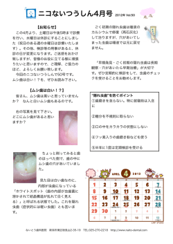 ニコないつうしん4月号 2012年 Vol.50