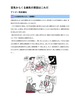 空気からくる病気の原因はこれだ