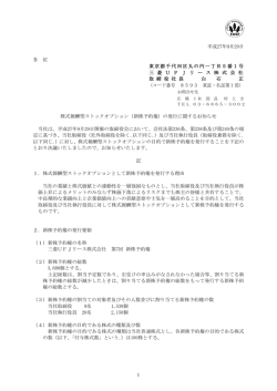 1 平成27年9月29日 各 位 東京都千代田区丸の内一