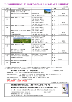 お一人様 ツアー料金 - ドイツ観光旅行ツアーサービス ドイツ旅行専門会社