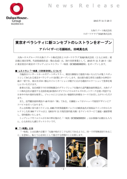東京オペラシティに新コンセプトのレストランをオープン