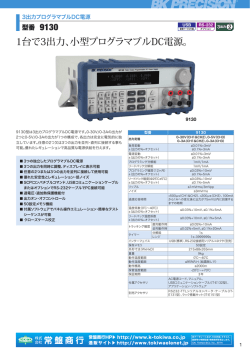 1台で3出力、小型プログラマブルDC電源。