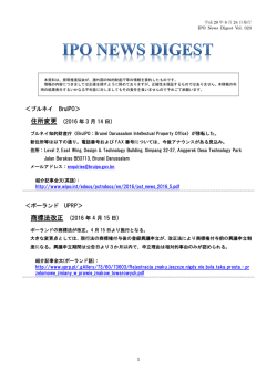 ＜ブルネイ BruIPO＞ 住所変更 (2016 年 3 月 14 日) ＜ポーランド