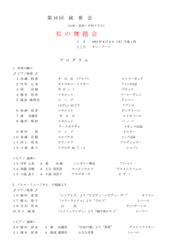 プログラム - 豊田ミュージックアカデミー