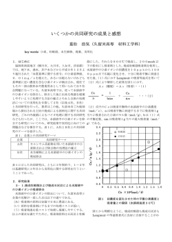いくつかの共同研究の成果と感想