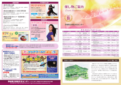 8月号 - 茨城県立県民文化センター