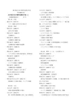 20 世紀日本の戦争史読む年表－1