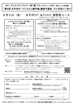 8月5日（金） 太平洋ｸﾗﾌﾞ＆ｱｿｼｴｲﾂ 美野里コース