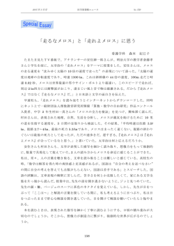 「走るなメロス」と「走れよメロス」に思う