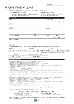 秋元良平写真館申し込み書