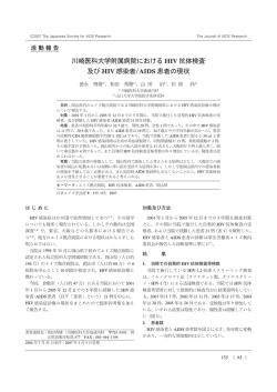 PDF File - 日本エイズ学会