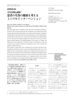 PDFファイル - 日本ヘルスケア歯科学会