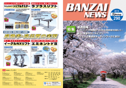 BANZAI NEWS No.290