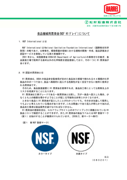 食品機械用潤滑油(NSF H1 ｸﾞﾚｰﾄﾞ)について