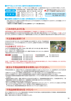 P16 ごみの持ち去り行為 不法投棄は犯罪です（PDF：529KB）
