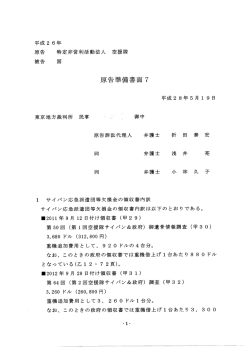 原告「準備書面7」