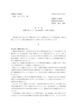 答申書「高槻の街づくり“近未来計画”に関する提言」