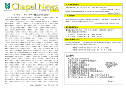 Chapel News No.7(サイズ:383KB)