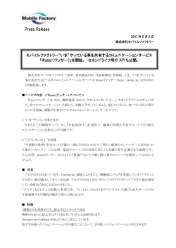 Press Release - 株式会社モバイルファクトリー