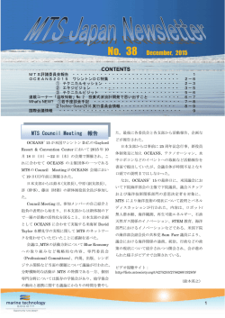 MTS Japan Newsletter No. 38（2015年12月