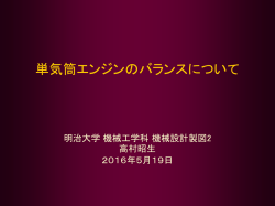 バランスウェイトの検討(講義ノート)
